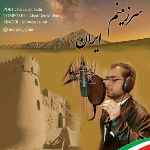 دانلود آهنگ سرزمینم ایران
